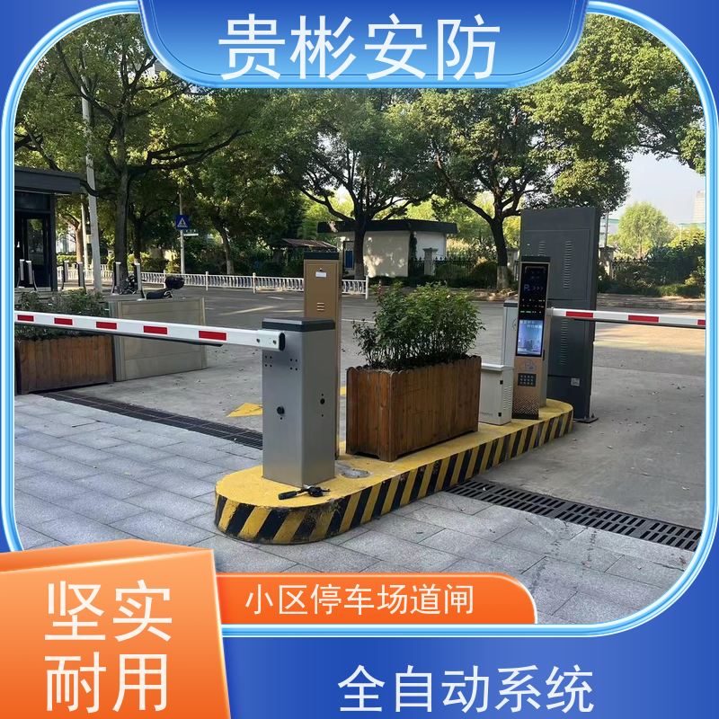 贵彬安防 车辆自动识别系统 停车场遥控道闸 坚固耐用 供货及时