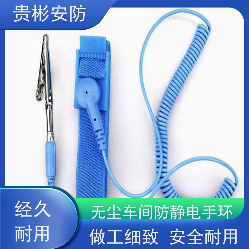 贵彬安防 无尘车间 静电手环 安全耐用 诚信经营