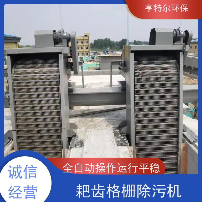 亨特尔环保 回转式清污设备 不锈钢机械格栅 拦污固液分离 长期供应