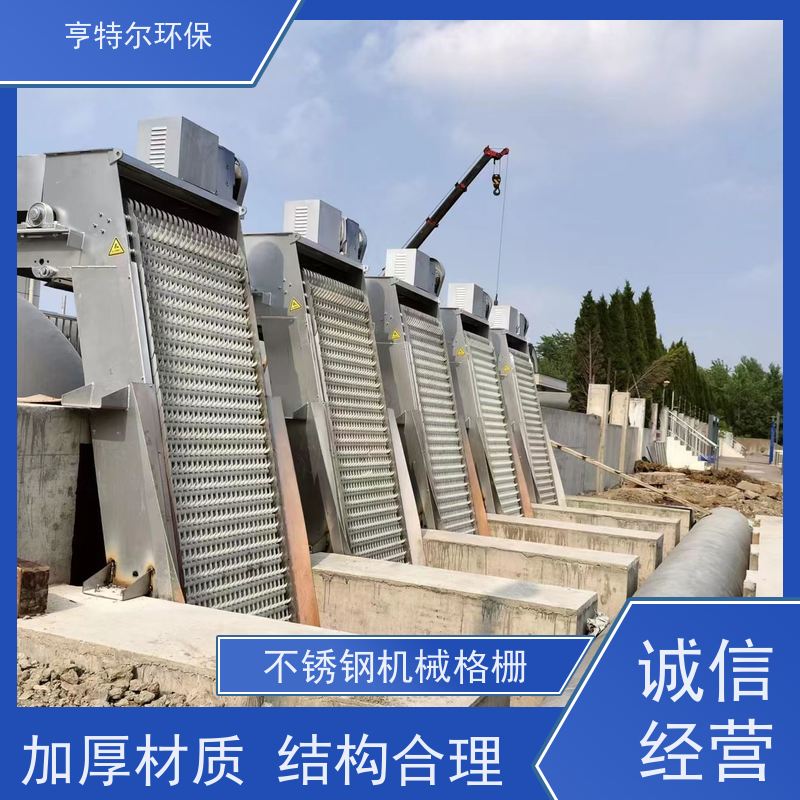 亨特尔环保 污水处理 回转式机械格栅 加厚材质 结构合理 自动化程度高
