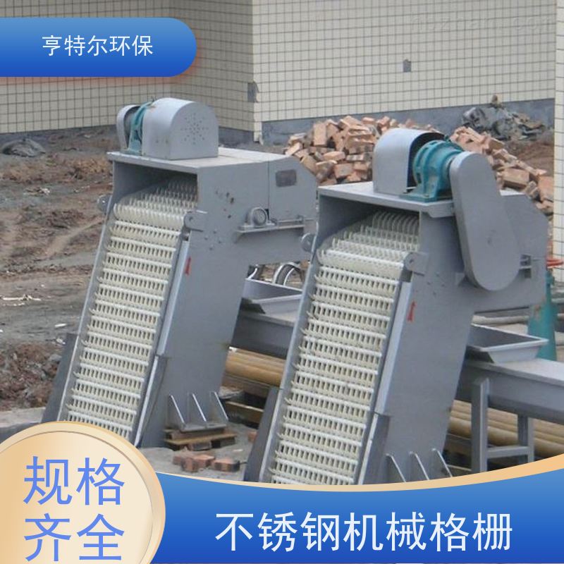 亨特尔环保 回转式清污设备 耙齿格栅除污机 自动化程度高 供货及时