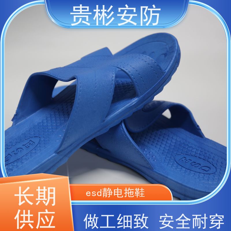 贵彬安防 无尘车间 esd静电拖鞋 舒适耐穿 品质可信