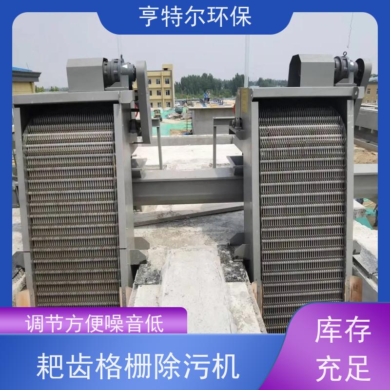 亨特尔环保 循环式耙齿除污机 格栅捞渣机 拦污固液分离 应用广泛