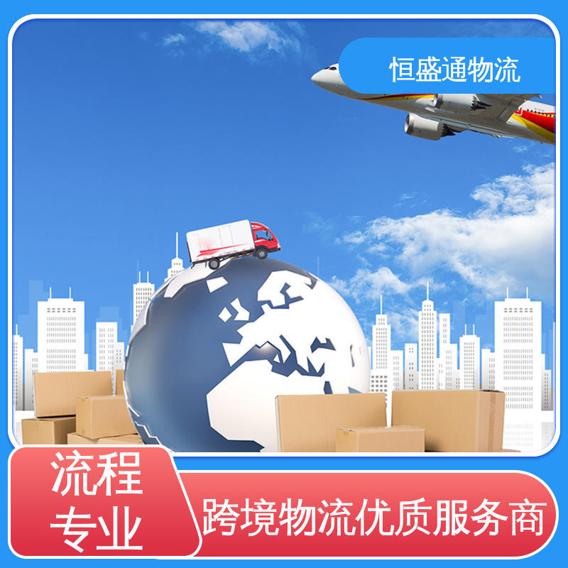 恒盛通物流 绿色清关，安全有保障 门对门服务 SGN越南胡志明