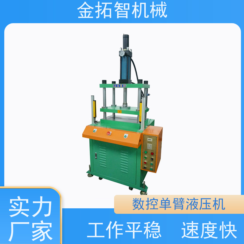 南 通数控单柱油压机 空行程速度快 采用内置式快速缸