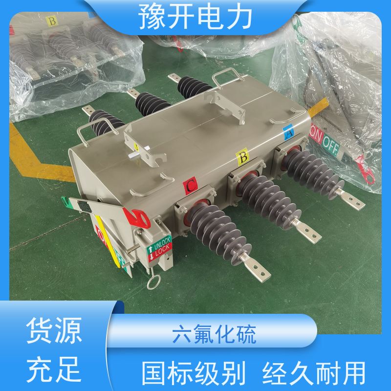 豫开电力 LW-40.5KV 10KV柜内用六氟化硫断路器 分闸速度3.4±0.2 m/s