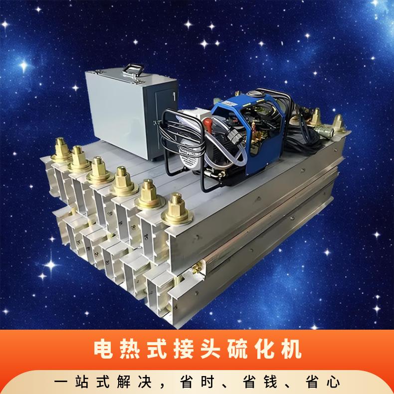 DLHQ-1000*830热接皮带硫化机 电热式接头修补机