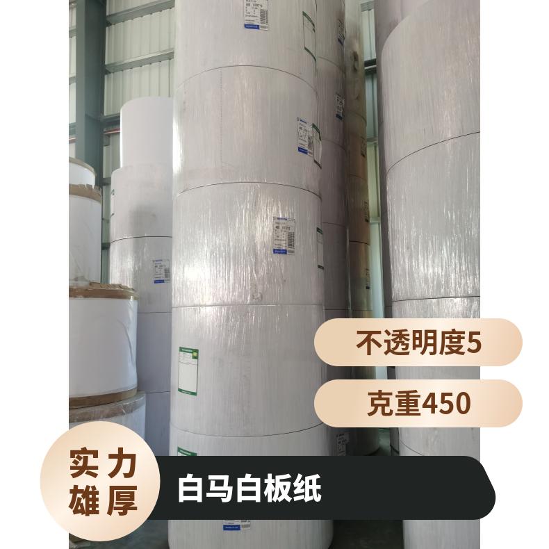 450克白马白板纸 等级AA 数量100000 不透明度5 货号Q-D