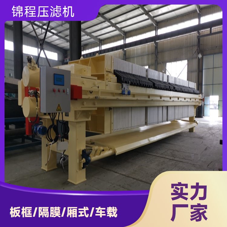 锦程 活性污泥环保压滤机 达标排放 助力企业绿色发展