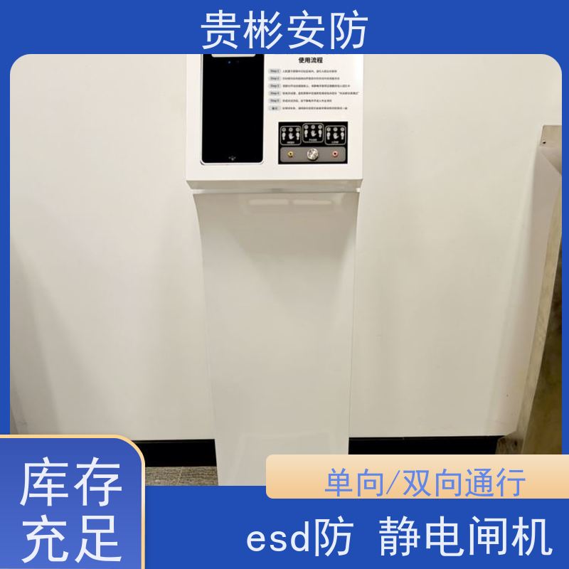 贵彬安防 闸机门禁系统 esd箱体式静电测试仪 运行稳定 诚信经营