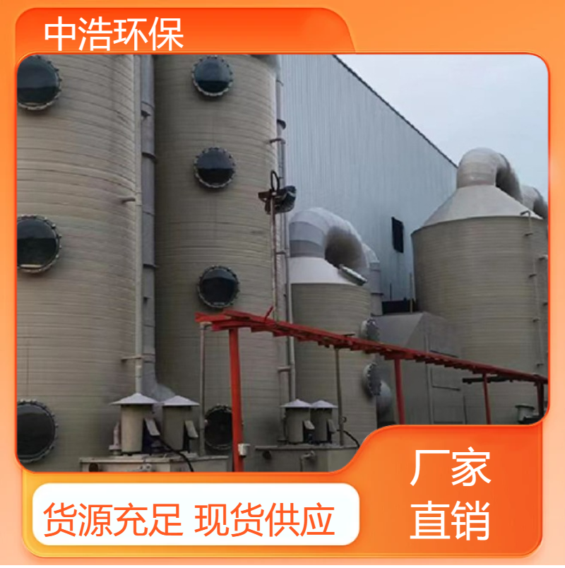 安 庆活性炭吸附塔中浩环保废气处理脱硫塔厂家高效节能设计