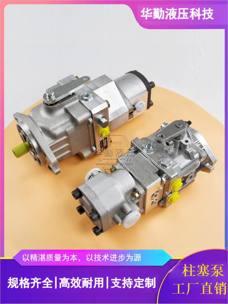 工作稳定可靠，专业值得信赖 原装正品 高压柱塞泵小型 华勤液压