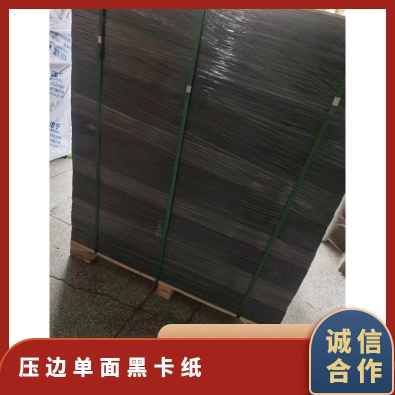 厚度0.18等级A 重量1000 货号QW-02 压边单面黑卡纸