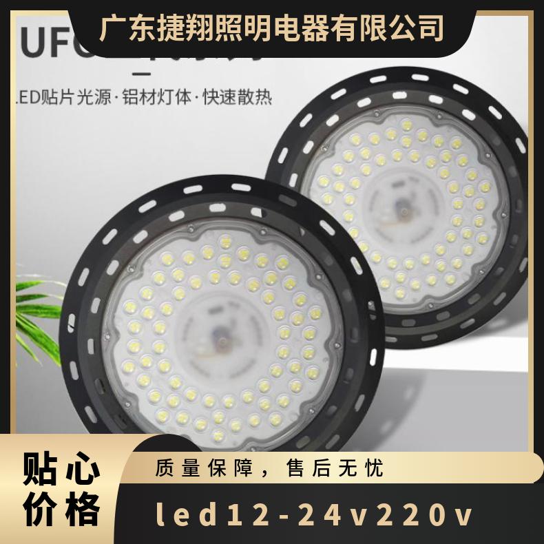 跨境UFO工矿灯厂房车间仓库圆形飞碟防水低压led12-24V220V灯