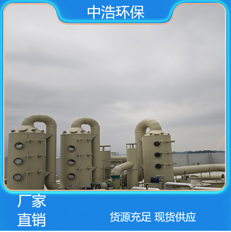 随 州活性炭吸附塔中浩环保废气喷淋塔处理塔根据需求定制