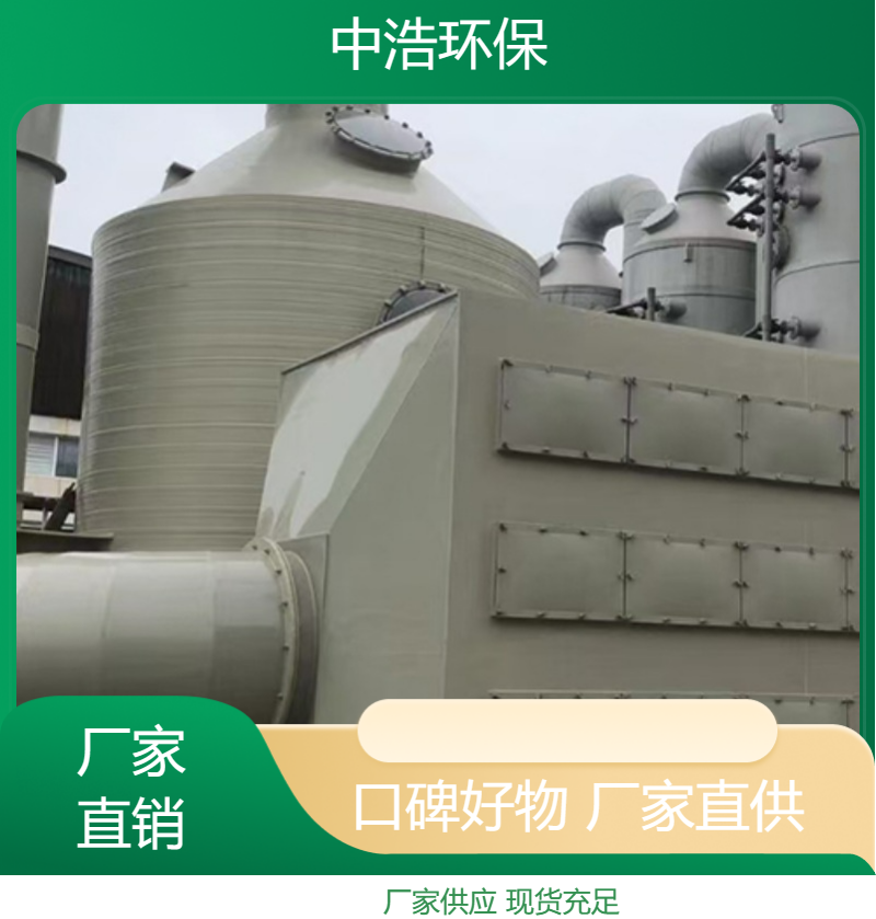 淮 南活性炭吸附塔中浩环保酸洗废气处理塔高效节能设计