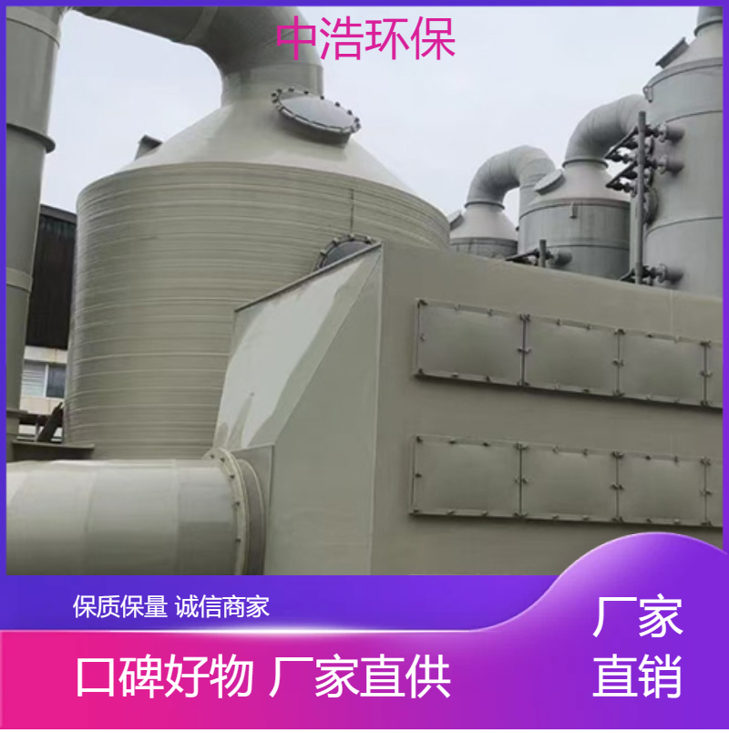 九 江活性炭吸附塔中浩环保洗涤塔废气处理设备高效节能设计