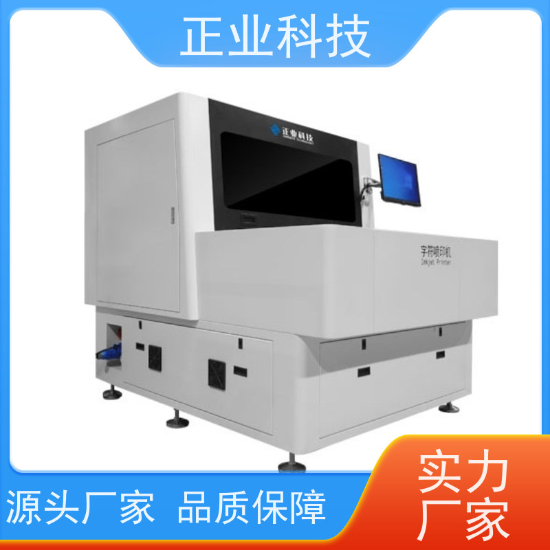 正业 字符喷印设备 印制电子智能化解决方案 PY550D/550I 适用范围广