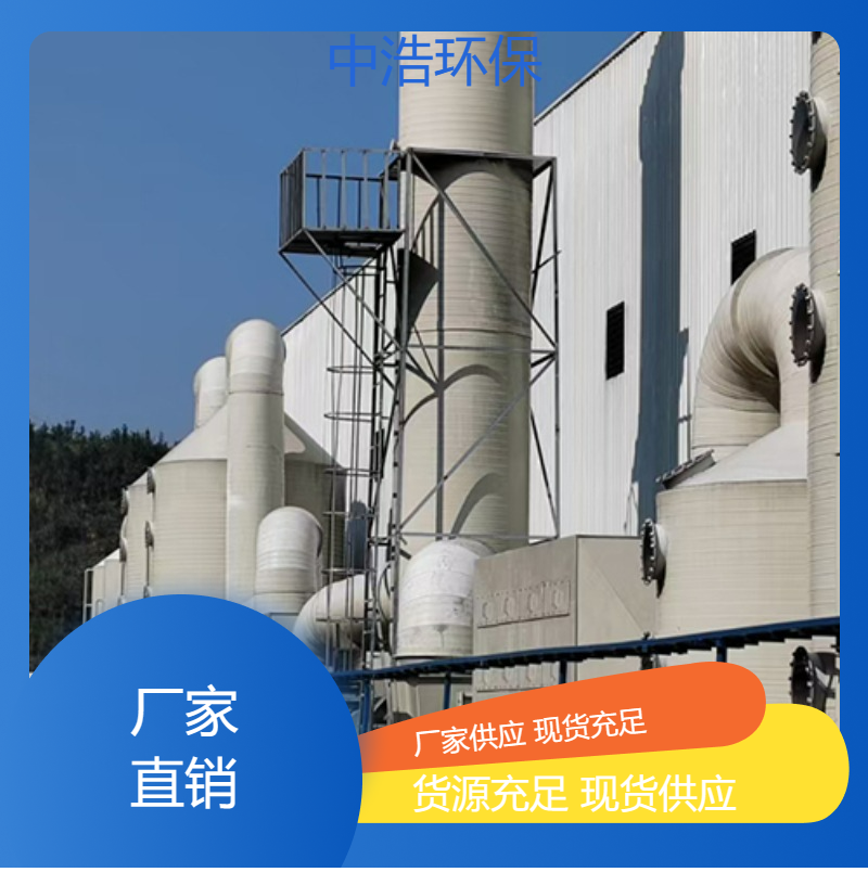 漳 州活性炭吸附塔中浩环保酸性废气处理喷淋塔自动化程度高