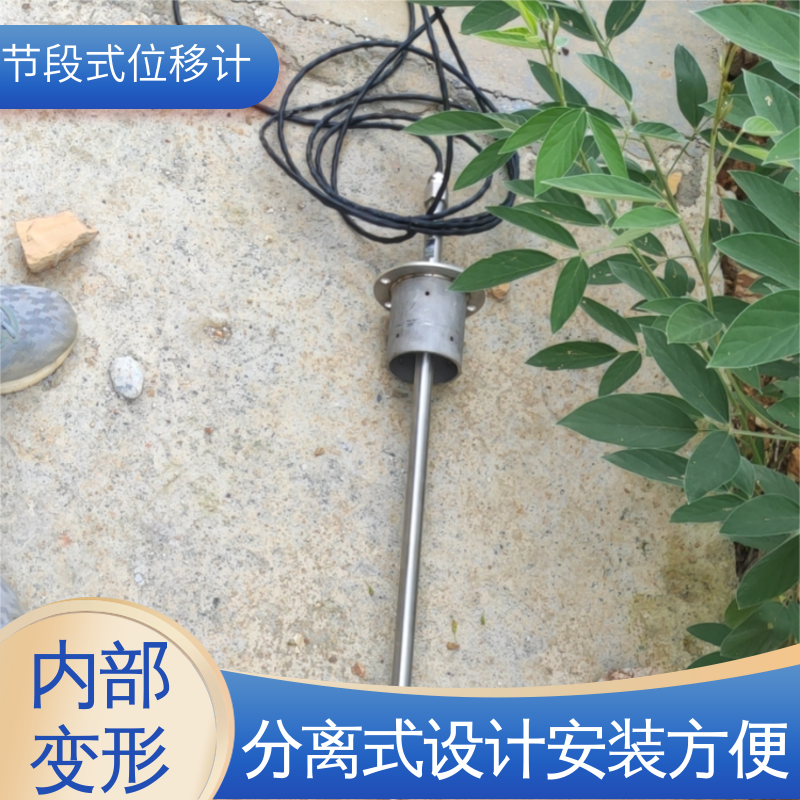 实时在线测量 深层位移声光预警 基坑围护结构报警 节段式柔性测斜仪