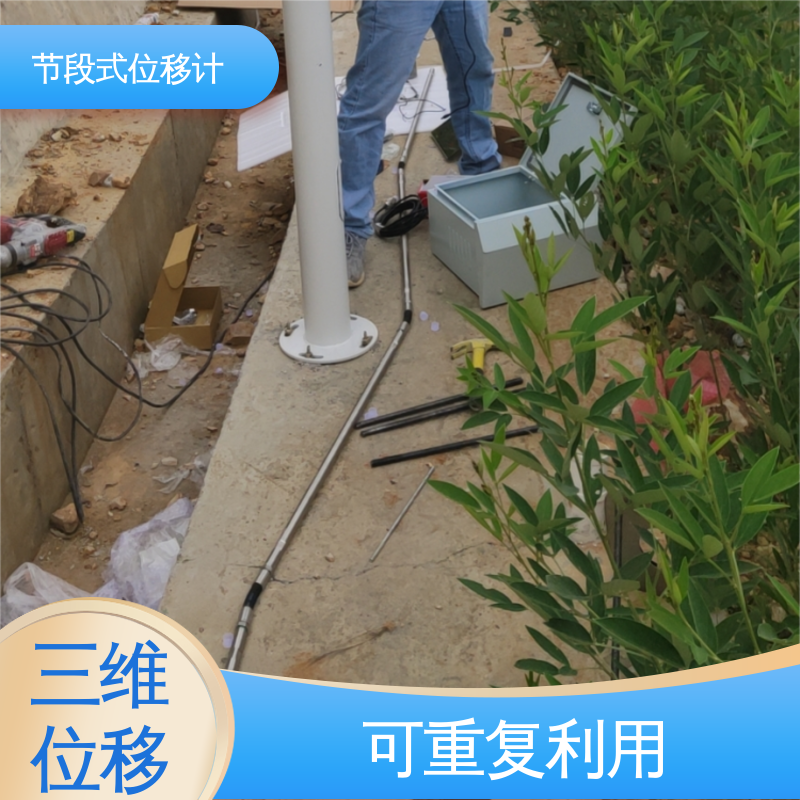  高边坡安全预警监测 滑动式测斜仪节段 实时在线测量