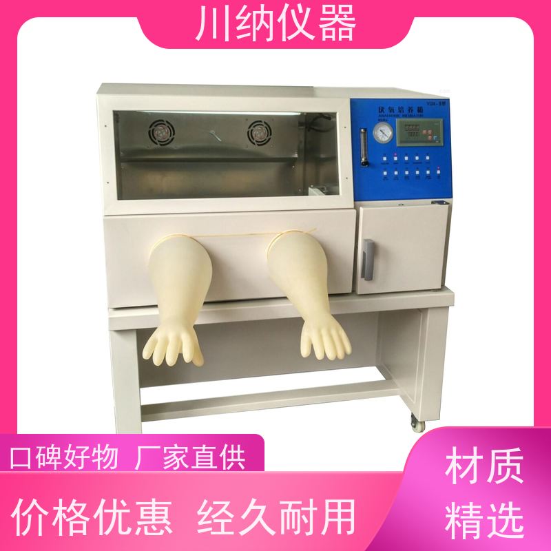 川纳实验仪器种子发芽箱小容量缺氧细胞培养箱