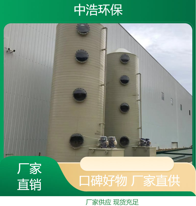 湖 北活性炭吸附塔中浩环保废气喷淋塔处理塔自动化程度高