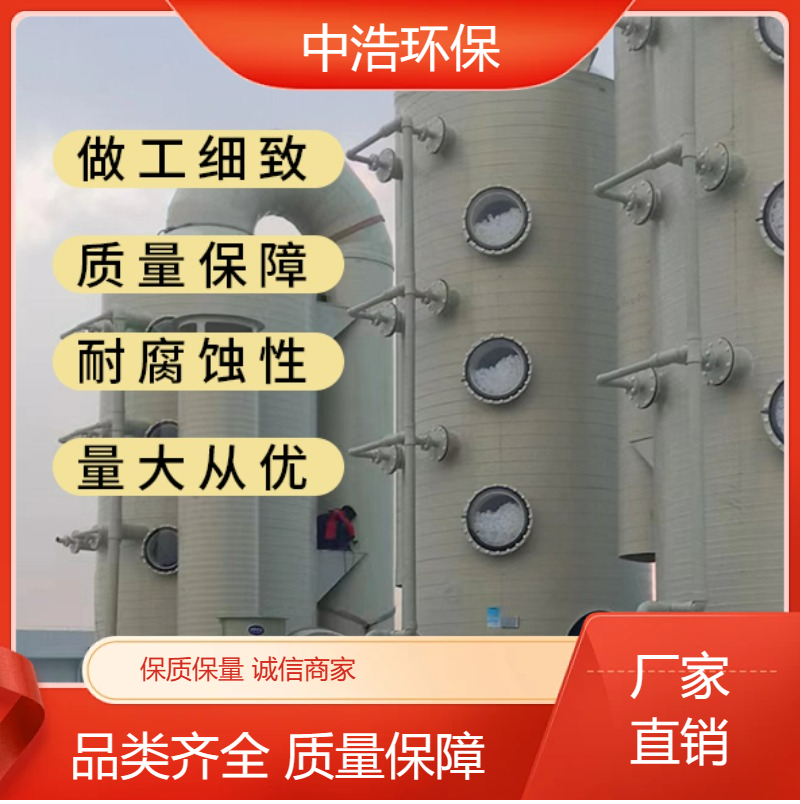 湖 南活性炭吸附塔中浩环保玻璃钢废气净化塔根据需求定制