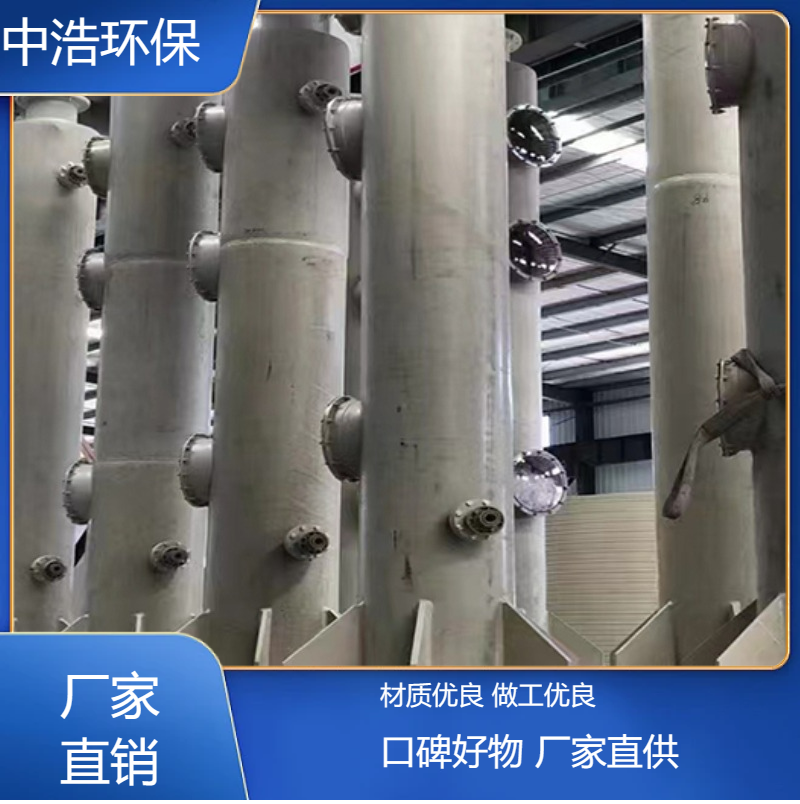莆 田活性炭吸附塔中浩环保尾气喷淋处理塔根据需求定制