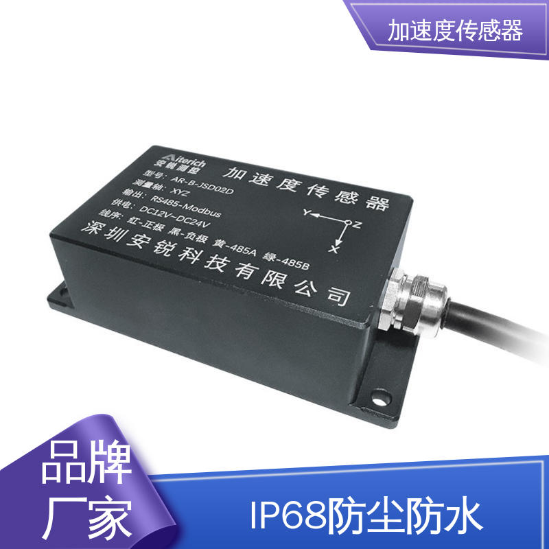 船舶航行姿态振动 温度补偿 加速度传感器 全天候观测