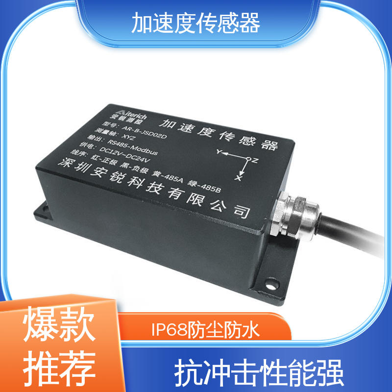 MEMS加速度计 大型机械设备振动 1000HZ高频采集 全天候观测