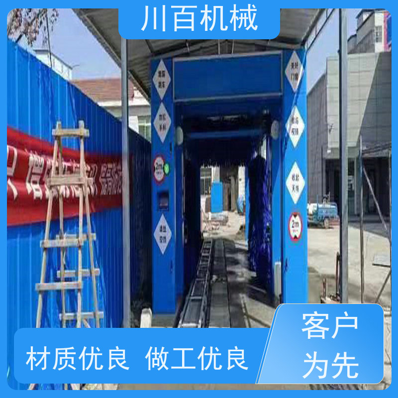川百机械 隧道洗车机 清洗效率高 售后服务流程完善