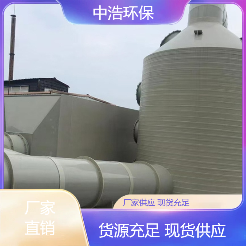吉 安活性炭吸附塔中浩环保喷淋尾气处理塔高效节能设计