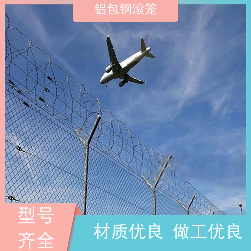 铝包钢刀片刺丝飞行区隔离网栅栏新型机场围网耐腐蚀性好