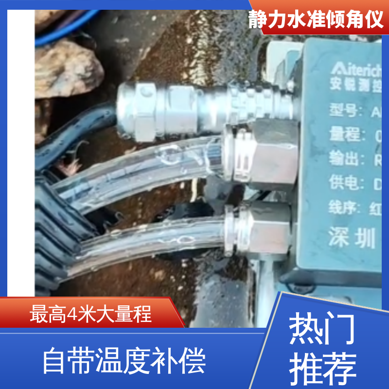 实时监测 一体化设计 静力水准+倾角集成设备 风机基座沉降倾斜同时