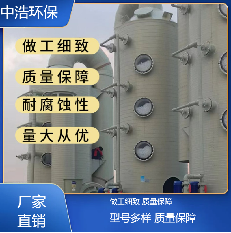 莆 田活性炭吸附塔中浩环保废气处理过滤循环塔高效节能设计