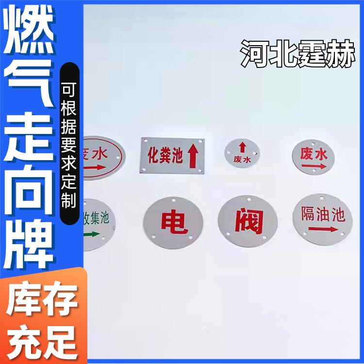 霆赫 圆形地面走向标牌 燃气电力管道安全导向指示牌 字迹醒目
