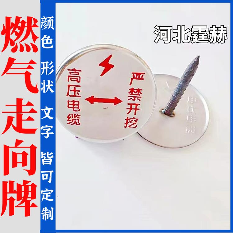 霆赫 不锈钢通讯走向牌 地面标志牌 燃气管线冲压标识牌 绝缘防腐