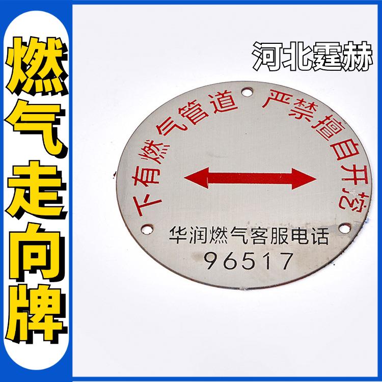 霆赫 圆形地面走向标牌 燃气电力管道安全导向指示牌 加厚材质