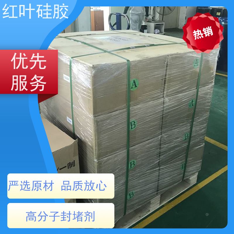 红叶硅胶 高分子填充封堵剂 阻燃耐热 物流配送 发货快