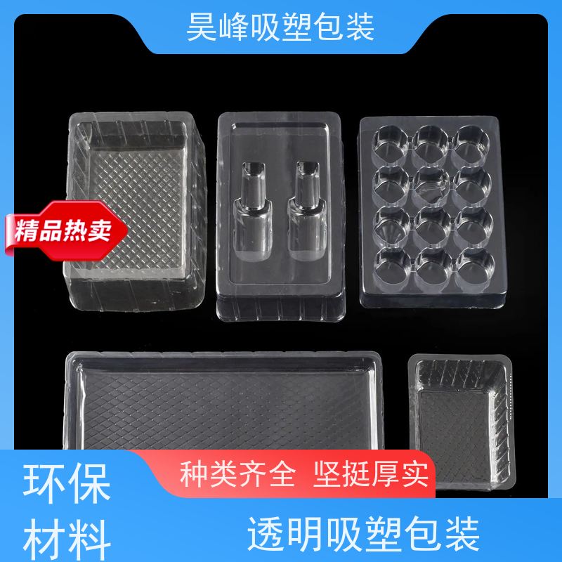 昊峰河 源 生鲜吸塑包装高透美观 密封性好 诚信经营