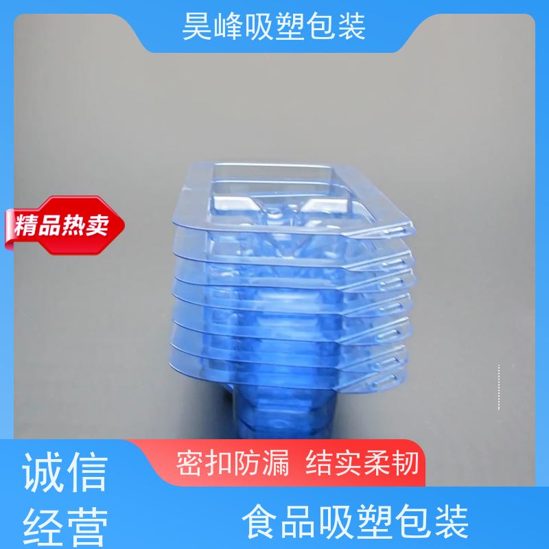昊峰本 地 吸塑包装制品环保材质 加工性能好诚信经营
