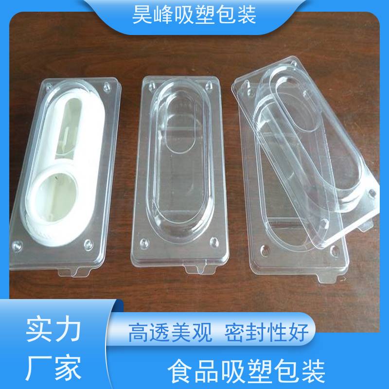昊峰东 莞 吸塑包装坚固耐压不易破损厂家供应 售后无忧
