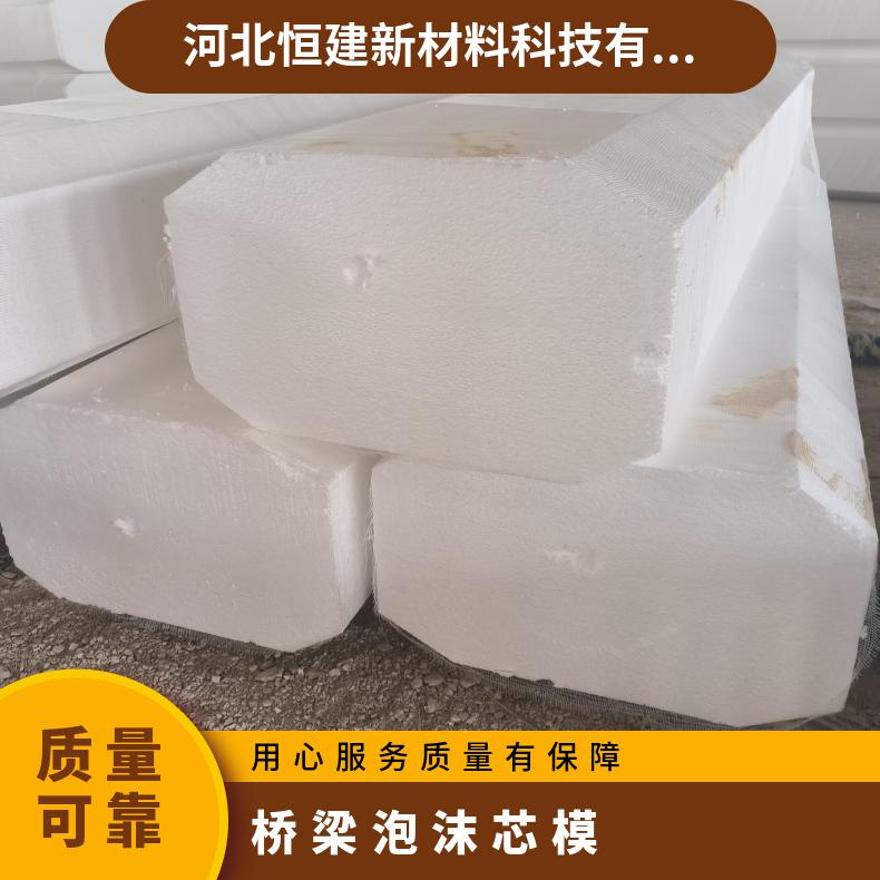 恒建 桥梁泡沫芯模 13米空心梁填充聚苯乙烯板 预制梁内模