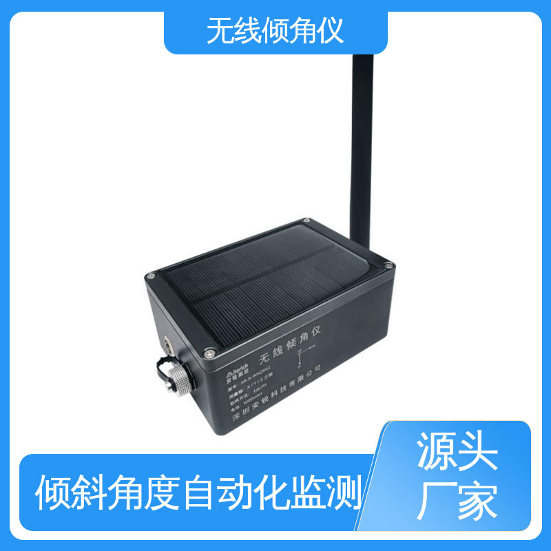 7*24小时全天候观测 高精度 建筑物倾斜预警 角度传感器
