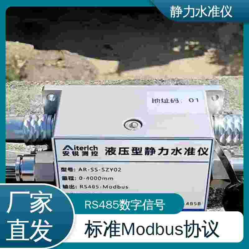在线垂度测量 压力式静力水准仪 高精度液位变送器 危房结构沉降安全