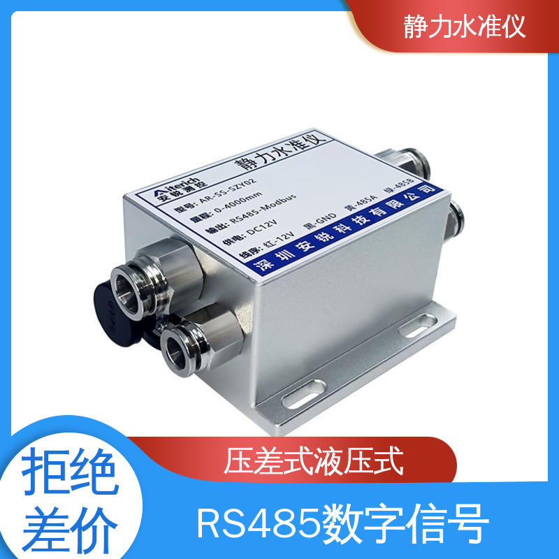 危房结构沉降安全 高精度液位变送器 压力式静力水准仪 实时在线监测