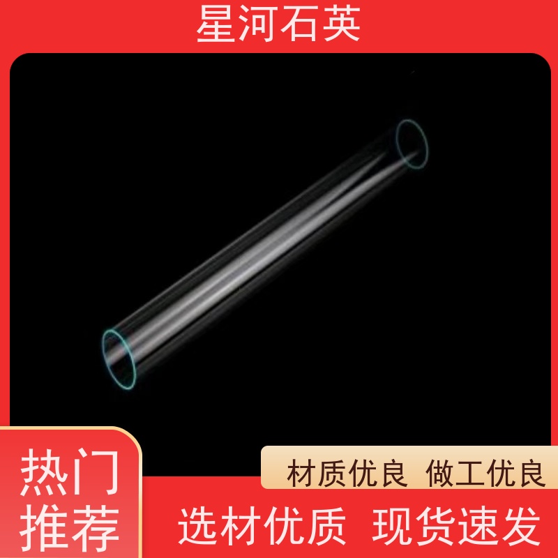 供应 低熔点滤紫外石英管 黄金提纯容器 耐酸碱腐蚀 星河