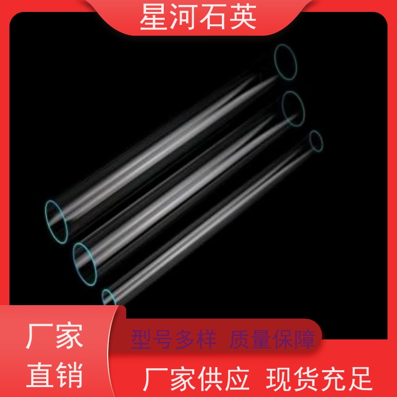 供应 高截止滤紫外石英管 耐高压 高密度 玻璃制品 可定制加工 星河
