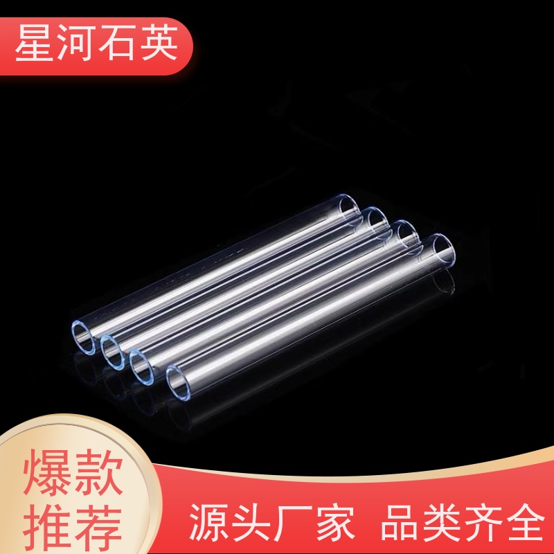 供应 高臭氧石英管 耐高压 高密度 可来图定制 款式多 星河